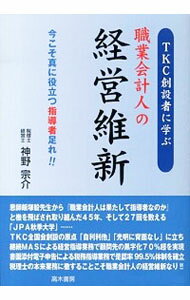 &nbsp;&nbsp;&nbsp; TKC創設者に学ぶ職業会計人の経営維新 単行本 の詳細 出版社: 高木書房 レーベル: 作者: 神野宗介 カナ: ティーケーシーソウセツシャニマナブショクギョウカイケイジンノケイエイイシン / カミノソウスケ サイズ: 単行本 ISBN: 4884714307 発売日: 2013/03/01 関連商品リンク : 神野宗介 高木書房