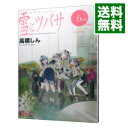 【中古】雪にツバサ 6/ 高橋しん