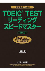 【中古】TOEIC　TESTリーディングスピ