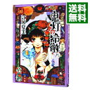 【中古】鬼灯の冷徹 9/ 江口夏実