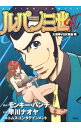 【中古】ルパン三世H 大泥棒VS女怪盗 / 早川ナオヤ