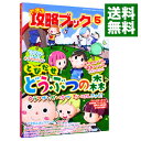 【中古】できる攻略ブック 5/ 三才ブックス
