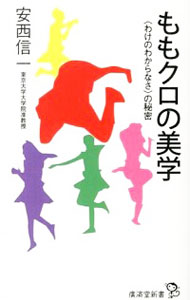 &nbsp;&nbsp;&nbsp; ももクロの美学 新書 の詳細 出版社: 広済堂出版 レーベル: 広済堂新書 作者: 安西信一 カナ: モモクロノビガク / アンザイシンイチ サイズ: 新書 ISBN: 4331516997 発売日: 2013/04/01 関連商品リンク : 安西信一 広済堂出版 広済堂新書