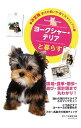 【中古】ヨークシャー・テリアと暮らす / 誠文堂新光社(3)