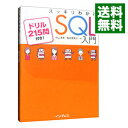 【中古】スッキリわかるSQL入門 / 中山清喬