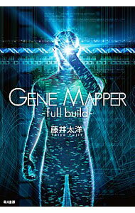 【中古】Gene　Mapper−full　bui / 藤井太洋