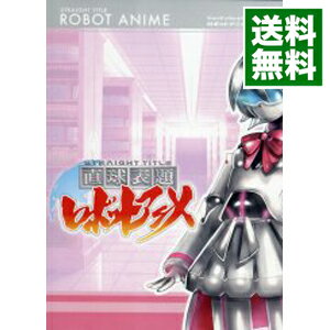 【中古】【Blu−ray】直球表題ロボットアニメ vol．2 特典CD付 / 石舘光太郎【監督】