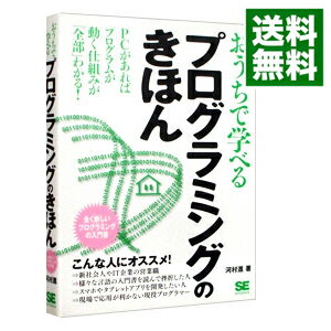 &nbsp;&nbsp;&nbsp; おうちで学べるプログラミングのきほん 単行本 の詳細 出版社: 翔泳社 レーベル: 作者: 河村進 カナ: オウチデマナベルプログラミングノキホン / カワムラススム サイズ: 単行本 ISBN: 4798130644 発売日: 2013/04/01 関連商品リンク : 河村進 翔泳社