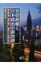 &nbsp;&nbsp;&nbsp; 安倍政権と日本政治の新段階 単行本 の詳細 出版社: 旬報社 レーベル: 作者: 渡辺治 カナ: アベセイケントニホンセイジノシンダンカイ / ワタナベオサム サイズ: 単行本 ISBN: 4845113149 発売日: 2013/05/01 関連商品リンク : 渡辺治 旬報社