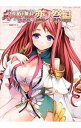 【中古】真・恋姫・無双-萌将伝- 恋の祭編 / アンソロジー
