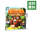 【中古】【全品10倍！4/25限定】N3DS ドンキーコング リターンズ 3D