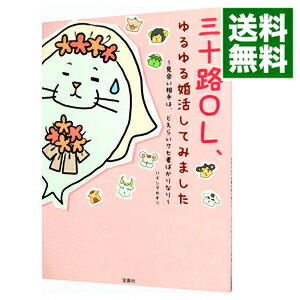 &nbsp;&nbsp;&nbsp; 三十路OL、ゆるゆる婚活してみました 単行本 の詳細 出版社: 宝島社 レーベル: 作者: ハイシマカオリ カナ: ミソジオーエルユルユルコンカツシテミマシタ / ハイシマカオリ サイズ: 単行本 ISBN: 4800206145 発売日: 2013/06/01 関連商品リンク : ハイシマカオリ 宝島社