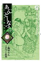 【中古】あんどーなつ-江戸和菓子職人物語- 19/ テリー山本