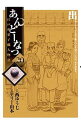 【中古】あんどーなつ-江戸和菓子職人物語- 20/ テリー山本