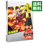 【中古】暦物語（物語シリーズ14） / 西尾維新