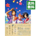 【中古】【Blu−ray】あの日見た花の名前を僕達はまだ知らない。　Blu−ray　BOX　完全生産限定版　特典Blu−ray3枚・ブックレット付 / 長井龍雪【監督】