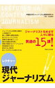 【中古】レクチャー現代ジャーナリズム / 早稲田大学ジャーナリズム教育研究所