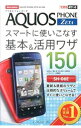 【中古】AQUOS　PHONE　ZETAスマートに