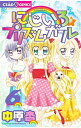 【中古】にじいろ☆プリズムガール 6/ 中原杏