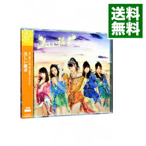 【中古】【CD＋DVD】美しい稲妻　初回限定盤　Type－B / SKE48