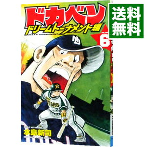 ドカベン−ドリームトーナメント編− 6/ 水島新司