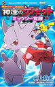 【中古】劇場版ポケットモンスター 神速のゲノセクト ミュウツー覚醒 / 井上桃太