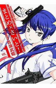 【中古】まとめ×さいと！ 1/ 百瀬武昭