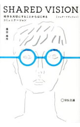 【中古】SHARED　VISION / 広田周作