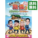 東野・岡村の旅猿3　プライベートでごめんなさい…瀬戸内海・島巡りの旅　ワクワク編　プレミアム完全版 / お笑い・バラエティー