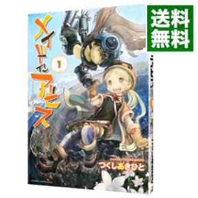 【中古】【全品10倍！4/25限定】メイドインアビス 1/ つくしあきひと