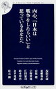【中古】内心、「日本は戦争をしたらいい」と思っているあなたへ / 保阪正康