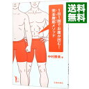 &nbsp;&nbsp;&nbsp; 1日1回でお腹が凹む！完全（フル）腹筋メソッド 新書 の詳細 出版社: 池田書店 レーベル: Ikeda　sports　library 作者: 中村勝美（1963−） カナ: イチニチイッカイデオナカガヘコムフルフッキンメソッド / ナカムラカツミ サイズ: 新書 ISBN: 4262163833 発売日: 2013/06/01 関連商品リンク : 中村勝美（1963−） 池田書店 Ikeda　sports　library