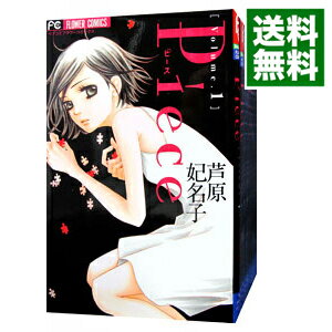 【中古】Piece ＜全10巻セット＞ / 芦原妃名子（コミックセット）