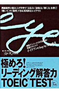 【中古】極めろ！リーディング解答力 TOEIC TEST Part5＆6 / イ イクフン