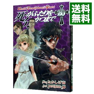 【中古】死がふたりを分かつまで 20/ DOUBLE−S