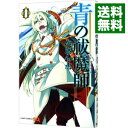 【中古】青の祓魔師 11/ 加藤和恵