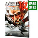 【中古】【全品10倍！4/25限定】進撃の巨人　OUTSIDE　攻 / 諫山創