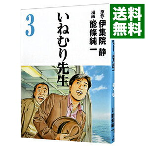 【中古】いねむり先生 3/ 能條純一