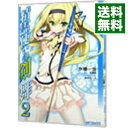 【中古】精霊使いの剣舞 2/ 氷樹一世