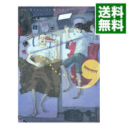 【中古】聖☆おにいさん 9/ 中村光