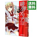 【中古】緋弾のアリア 8/ こよかよしの