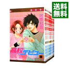 【中古】高校デビュー　＜全15巻セット＞ / 河原和音（コミックセット）