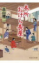 【中古】本所おけら長屋 <1−20巻セット> / 畠山健二(書籍セット)