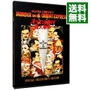 【中古】オリエント急行殺人事件 スペシャル コレクターズ エディション / シドニー ルメット【監督】