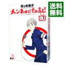 【中古】チャンネルはそのまま！ ＜全6巻セット＞ / 佐々木倫子（コミックセット）