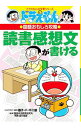 【中古】読書感想文が書ける / 藤子・F・不二雄