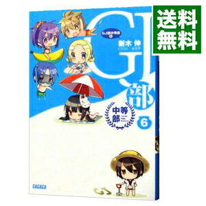 &nbsp;&nbsp;&nbsp; GJ部中等部 6 文庫 の詳細 出版社: 小学館 レーベル: ガガガ文庫 作者: 新木伸 カナ: グッジョブチュウトウブ / アラキシン / ライトノベル ラノベ サイズ: 文庫 ISBN: 4094514254 発売日: 2013/07/01 関連商品リンク : 新木伸 小学館 ガガガ文庫