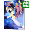 【中古】きみは藍色の夜に生まれた / さとむら緑 ボーイズラブ小説