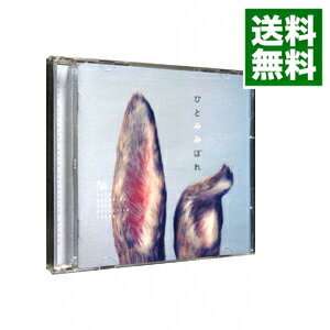 【中古】【2CD】ひとみみぼれ　初回生産限定盤 / 秦基博