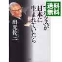 &nbsp;&nbsp;&nbsp; マルクスが日本に生まれていたら 単行本 の詳細 出版社: 春秋社 レーベル: 作者: 出光佐三 カナ: マルクスガニホンニウマレテイタラ / イデミツサゾウ サイズ: 単行本 ISBN: 4393333280 発売日: 2013/07/01 関連商品リンク : 出光佐三 春秋社